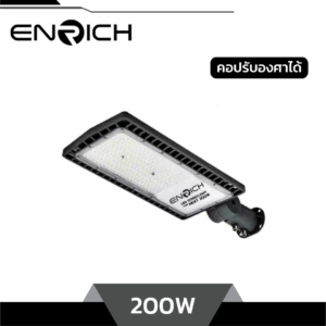 ENRICH โคมไฟถนน LED 200W รุ่น NEXT