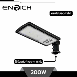 Alternative view of ENRICH โคมไฟถนน LED 200W รุ่น NEXT