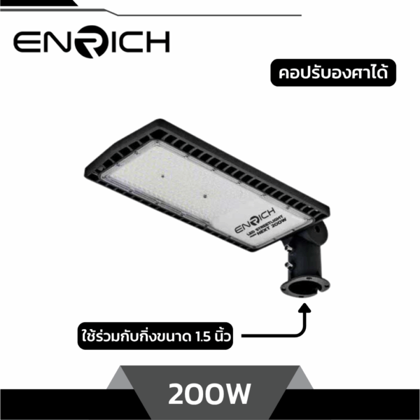 ENRICH โคมไฟถนน LED 200W รุ่น NEXT - Image 2