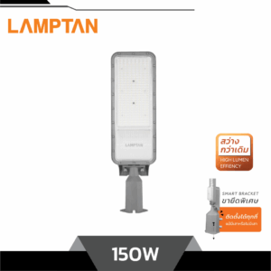 LAMPTAN โคมไฟถนน LED 150W รุ่น NEW TANK