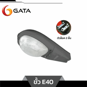 GATA โคมไฟถนนหลงเต่า 250W รุ่น V-LD03