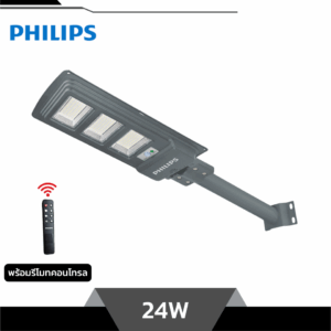 PHILIPS โคมไฟถนนโซล่าเซลล์ LED 24W BRC010 LED40/765
