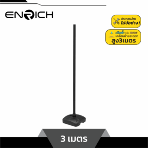 เสาไฟเหล็กตรง ทรงกลม สูง 3เมตร พร้อมฐานเติมน้ำ ENRICH