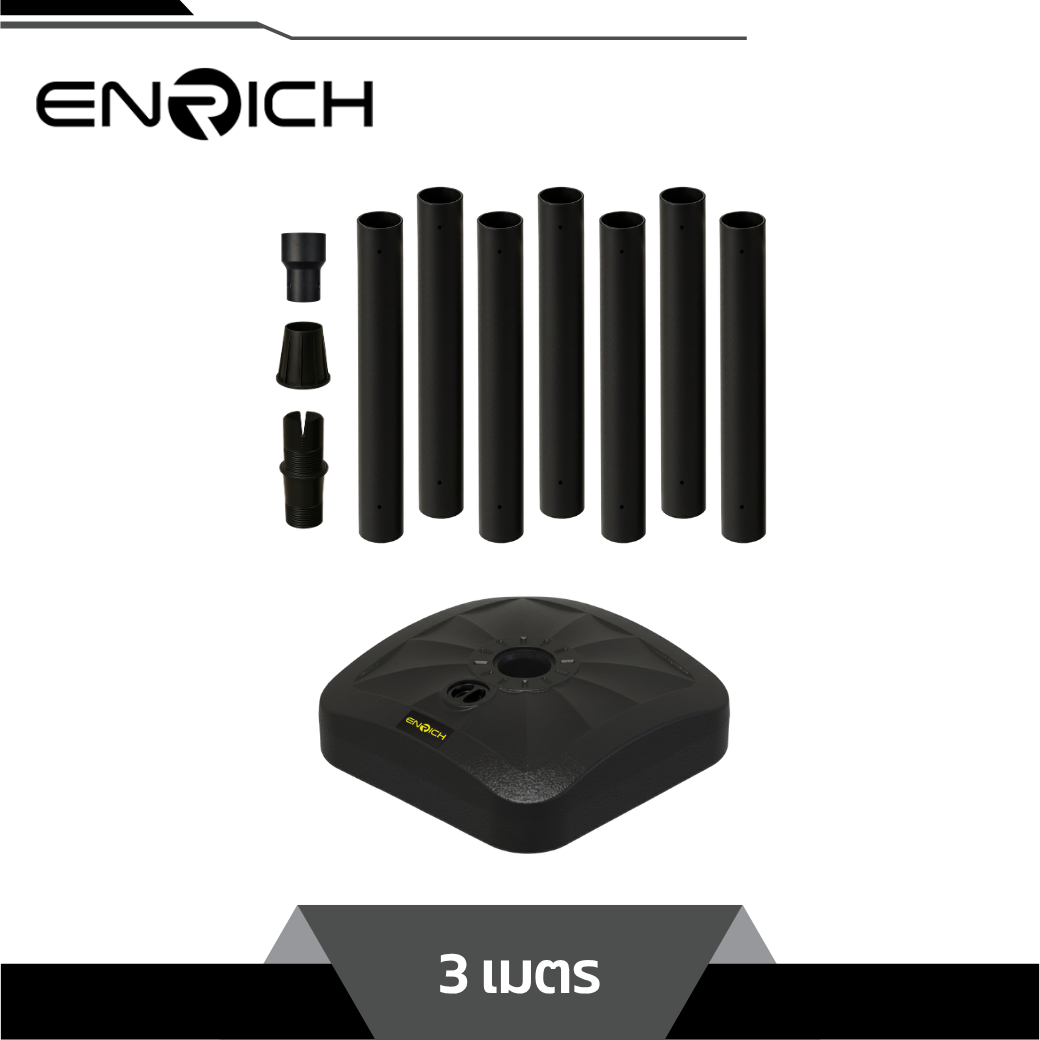เสาไฟเหล็กตรง ทรงกลม สูง 3เมตร+ฐานเติมน้ำ ENRICH