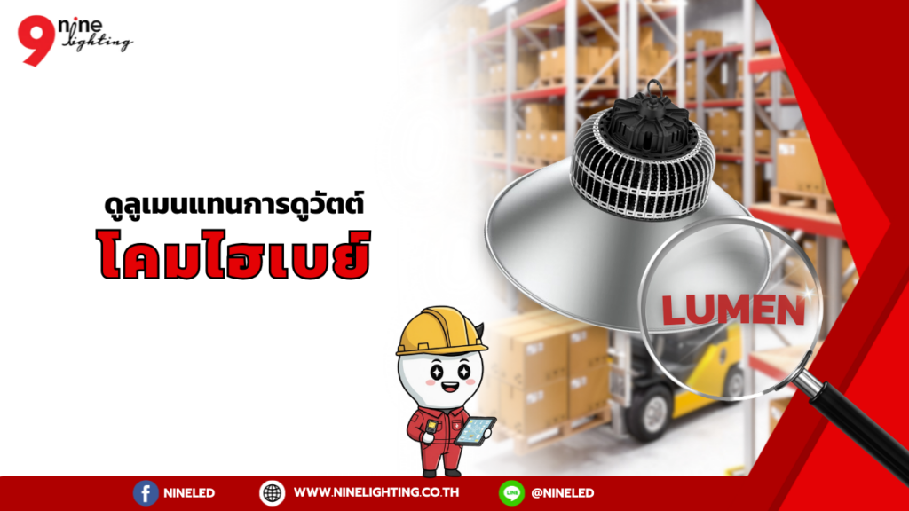 ดูลูเมนแทนวัตต์ดคมไฮเบย์